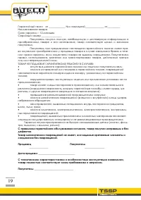 Страница 19