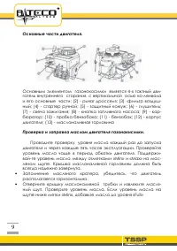 Страница 9