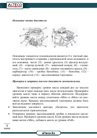 Страница 9