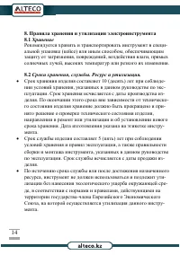 Страница 14