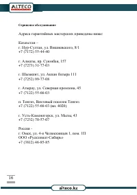Страница 16