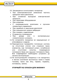 Страница 8