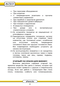 Страница 8