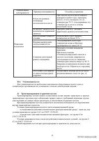 Страница 29