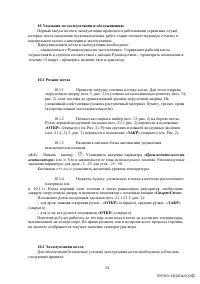 Страница 24