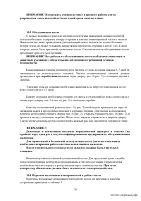 Страница 26