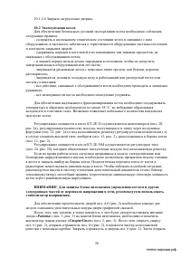 Страница 26