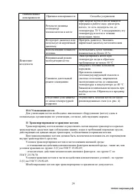 Страница 29