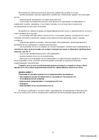 Страница 31