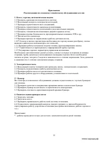 Страница 32