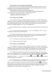 Страница 21