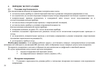 Страница 25