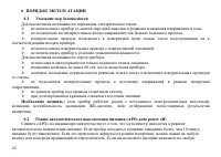 Страница 25