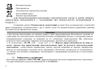 Страница 5