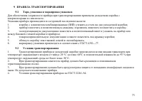 Страница 74