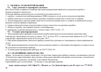 Страница 29
