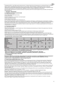 Страница 11
