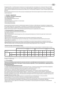 Страница 11