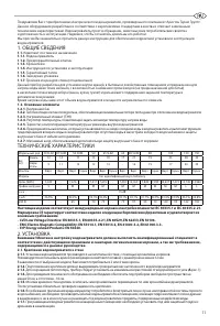 Страница 11