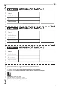 Страница 7