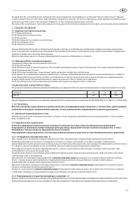 Страница 11