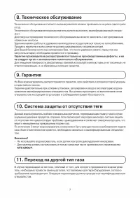 Страница 7