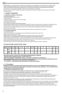 Страница 10