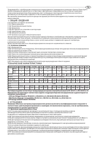 Страница 11