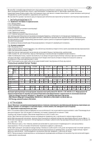 Страница 21