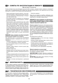 Страница 12