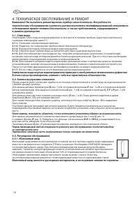 Страница 16
