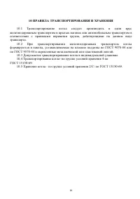 Страница 16