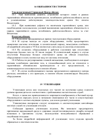 Страница 21