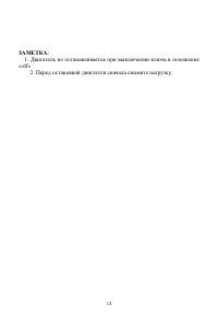 Страница 14