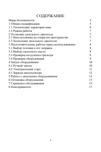 Страница 4