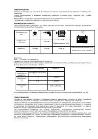Страница 11
