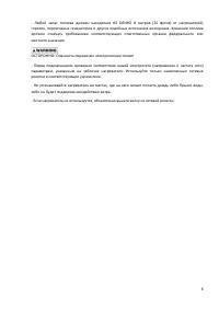 Страница 6