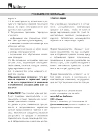 Страница 8