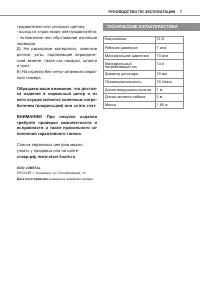 Страница 7
