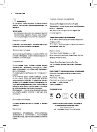 Страница 6