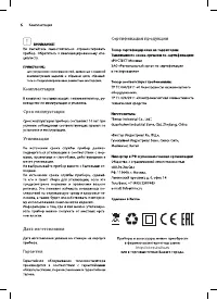 Страница 6