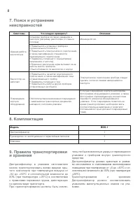 Страница 8