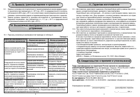 Страница 6