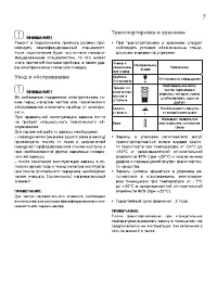 Страница 7