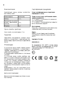Страница 8