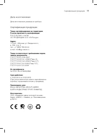 Страница 11