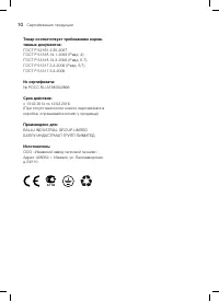 Страница 10
