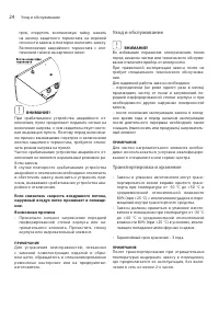 Страница 24