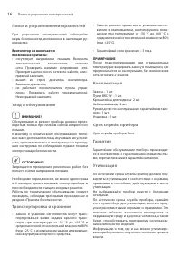Страница 16