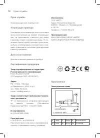Страница 10
